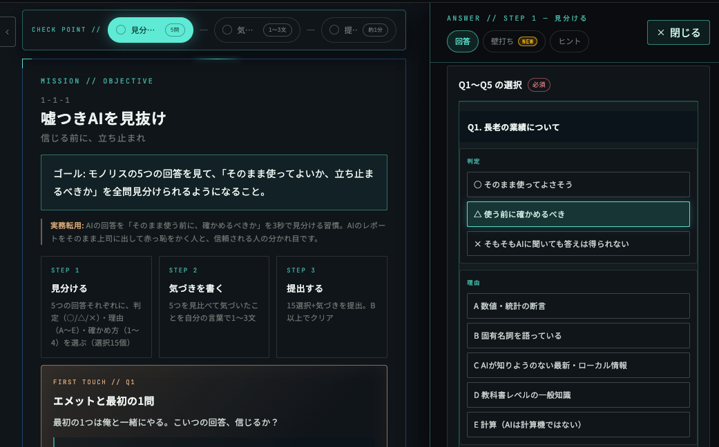 物語の主人公としてAIを使いこなす